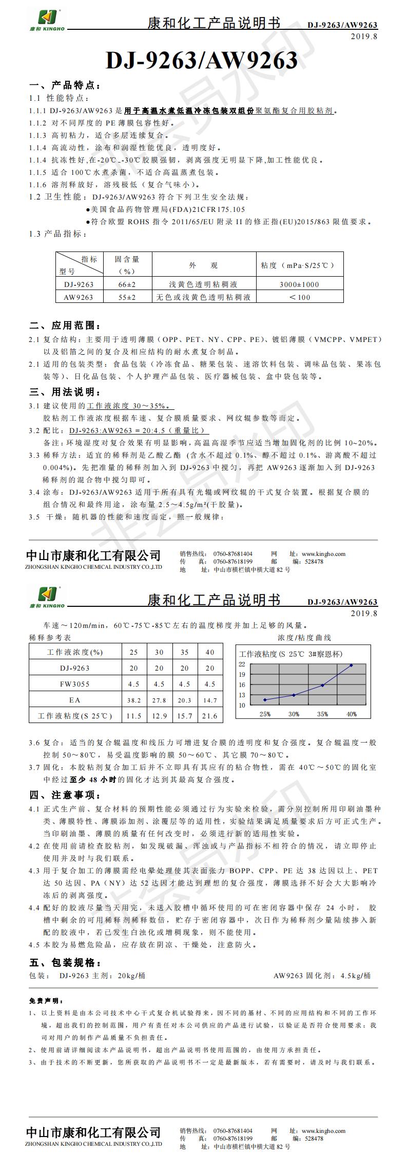 201908 DJ-9263+AW9263產(chǎn)品說明書_0.jpg